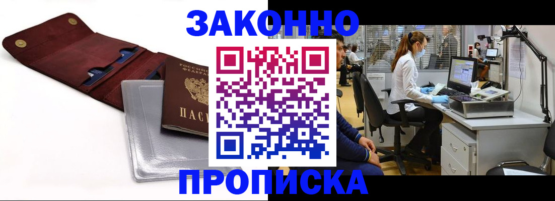 прописка в квартире в Перми
