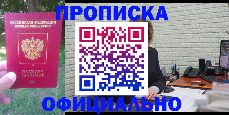 прописка ребенка в Перми